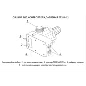 Контроллер давления Rudes EPS-II-12 электронный