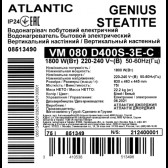Бойлер 95 л ATLANTIC Steatite Genius VM 100 D400S-3E-C